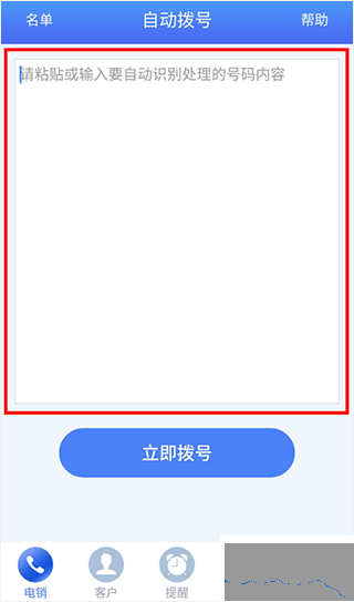 電銷神器最新版