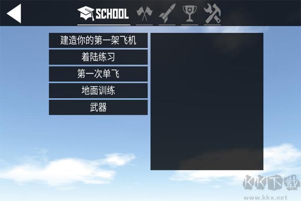 簡單飛機