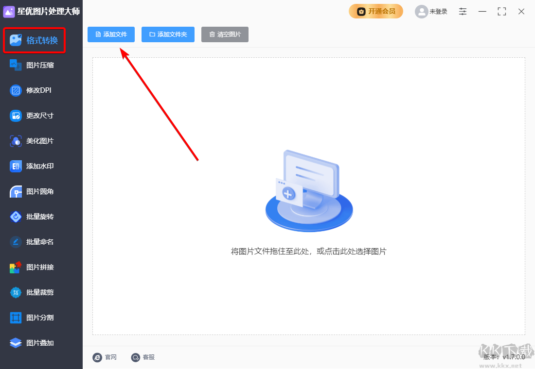 星優圖片處理大師最新版