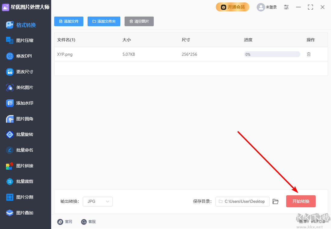 星優圖片處理大師最新版