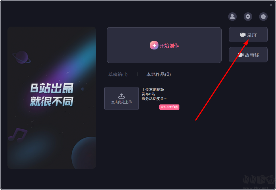 必剪電腦版