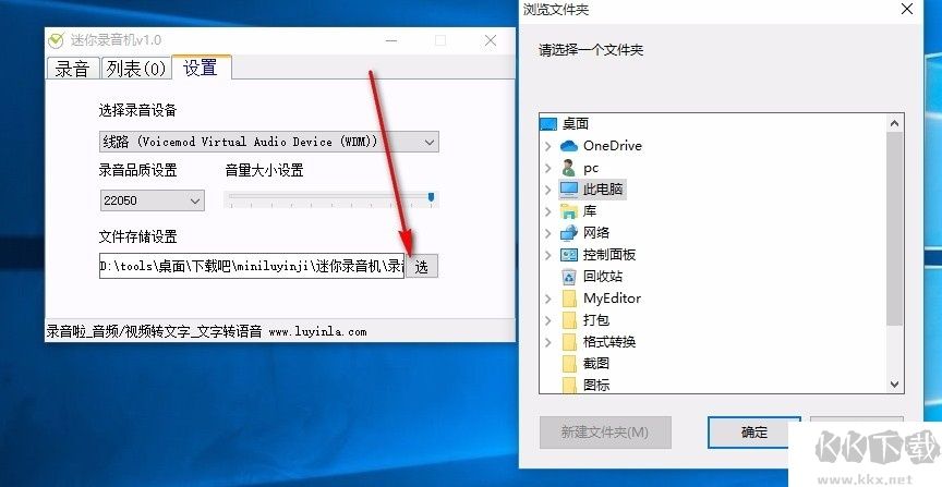 迷你錄音機
