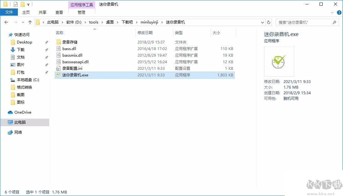 迷你錄音機