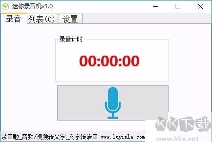 迷你錄音機標準版