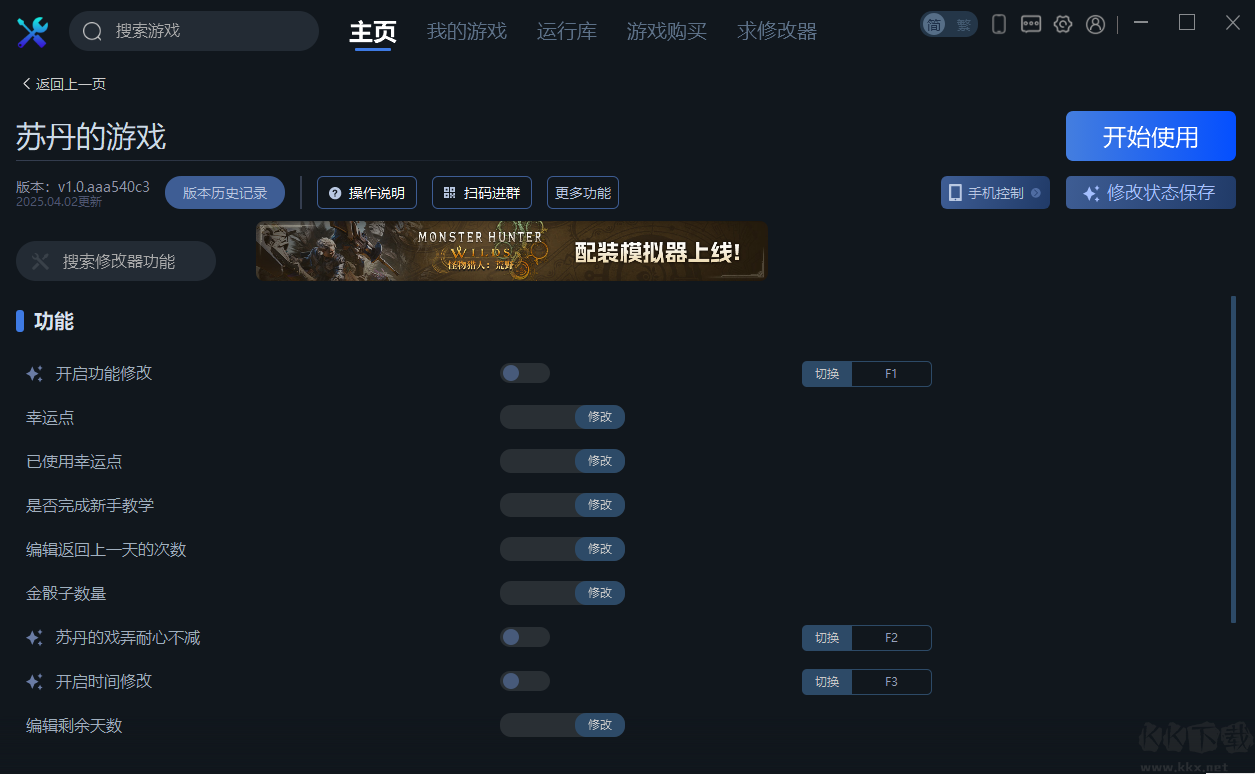 蘇丹的游戲八項修改器