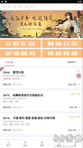畫師聯盟app手機版