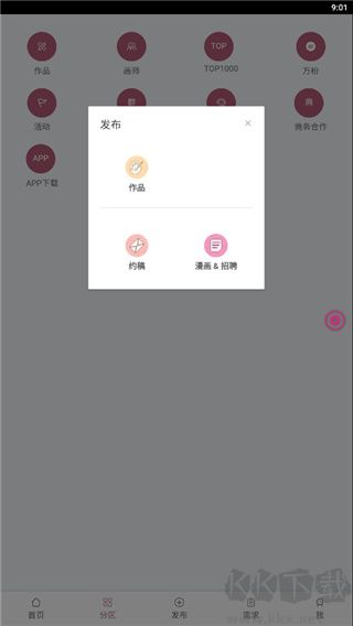 畫師聯盟app手機版