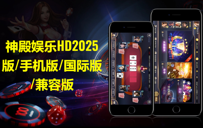 神殿娛樂HD版下載-神殿娛樂HD2025版/手機版/國際版/兼容版-神殿娛樂HD版本大全
