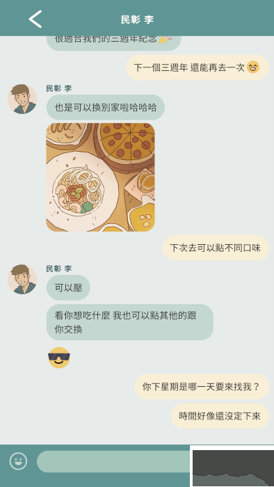 愛說不說2