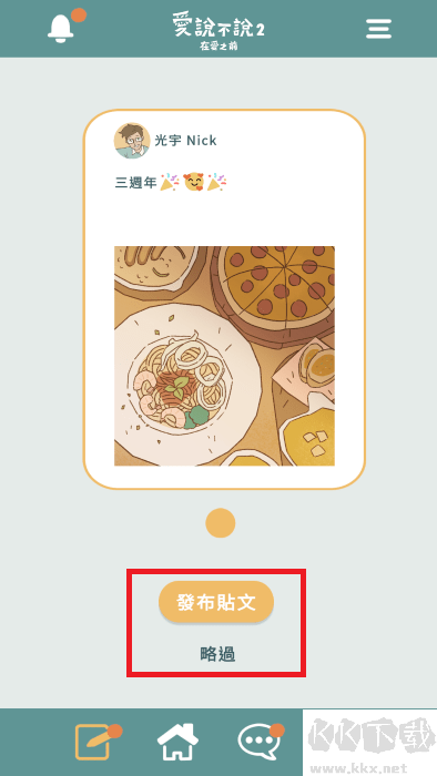 愛說不說2