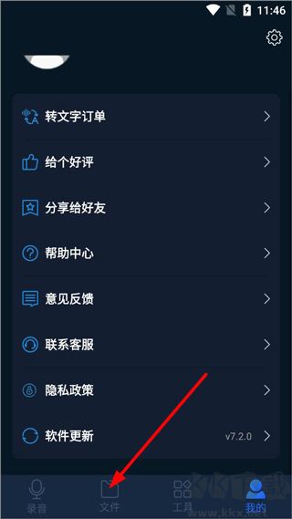 錄音全能王優化版