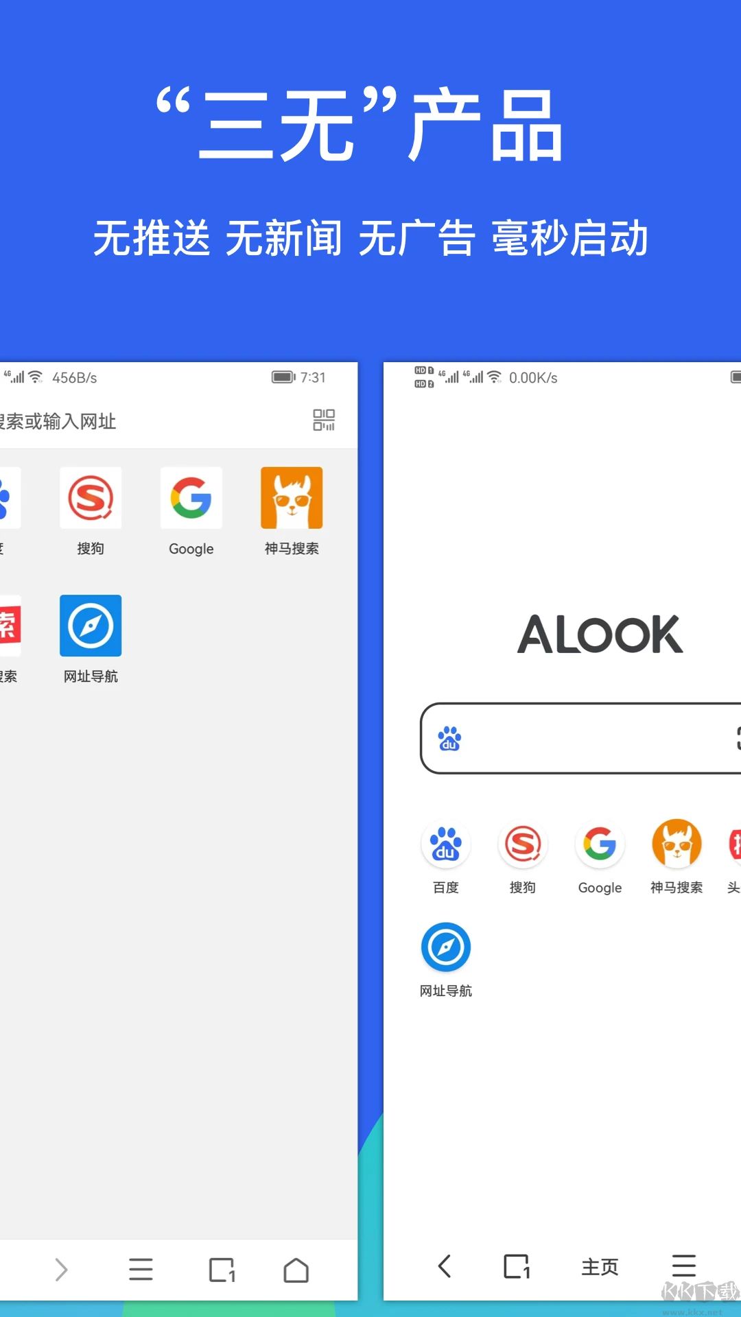 Alook瀏覽器安卓版