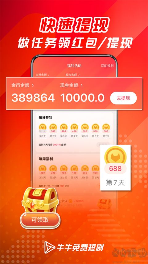 牛牛免費短劇app