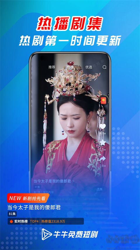 牛牛免費短劇app