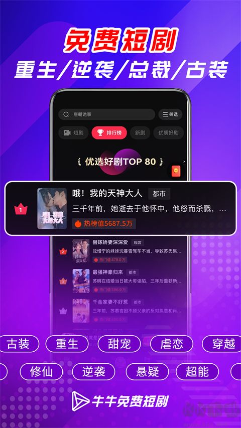 牛牛免費短劇app