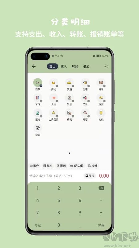 小青賬記賬軟件