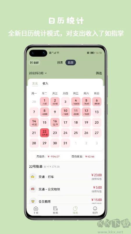 小青賬記賬軟件