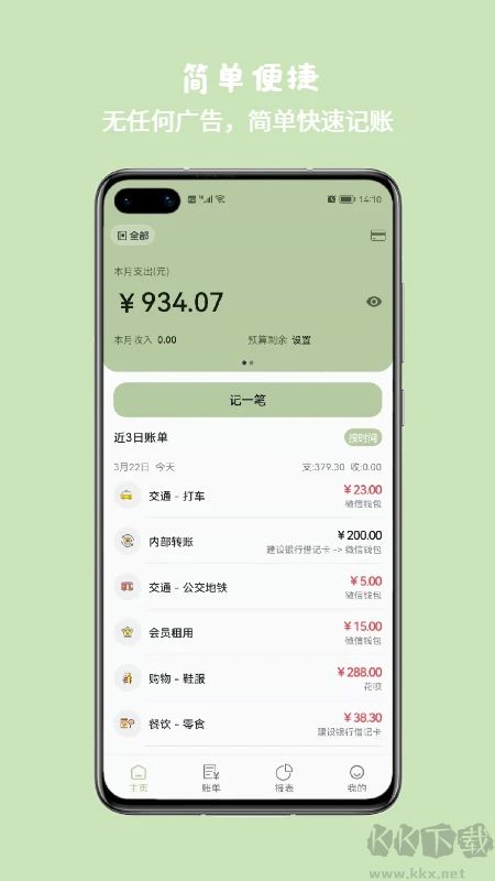 小青賬記賬軟件