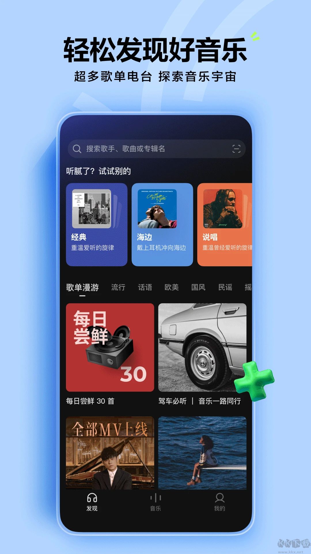 汽水音樂安卓版