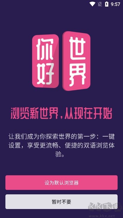 沉浸式翻譯手機版