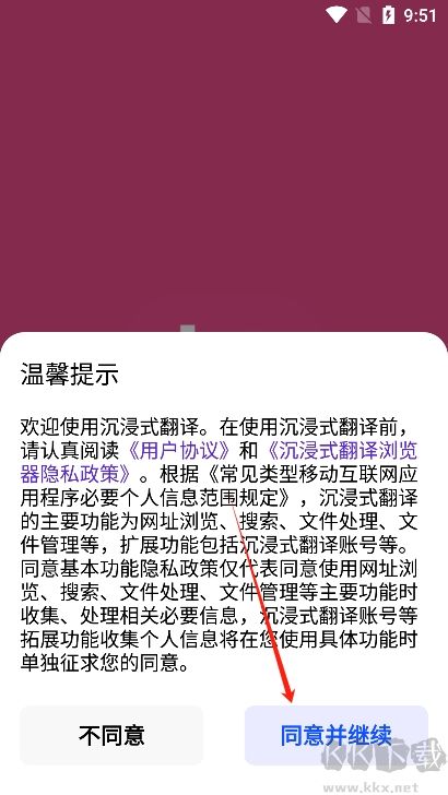 沉浸式翻譯手機版