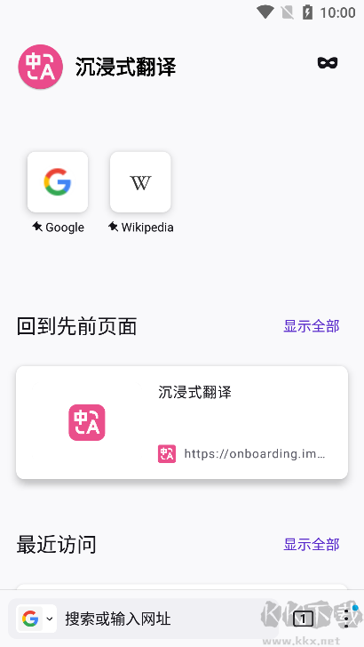 沉浸式翻譯手機版
