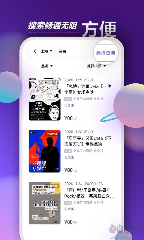 票星球買票app