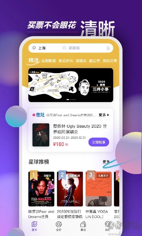 票星球買票app
