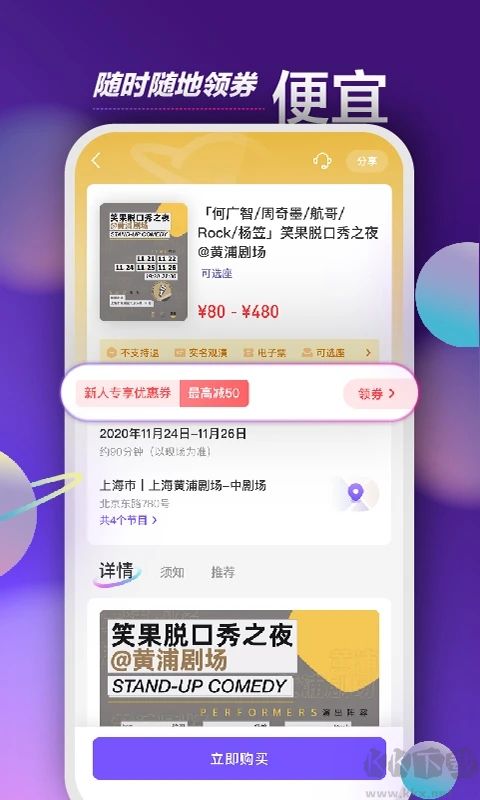 票星球買票app