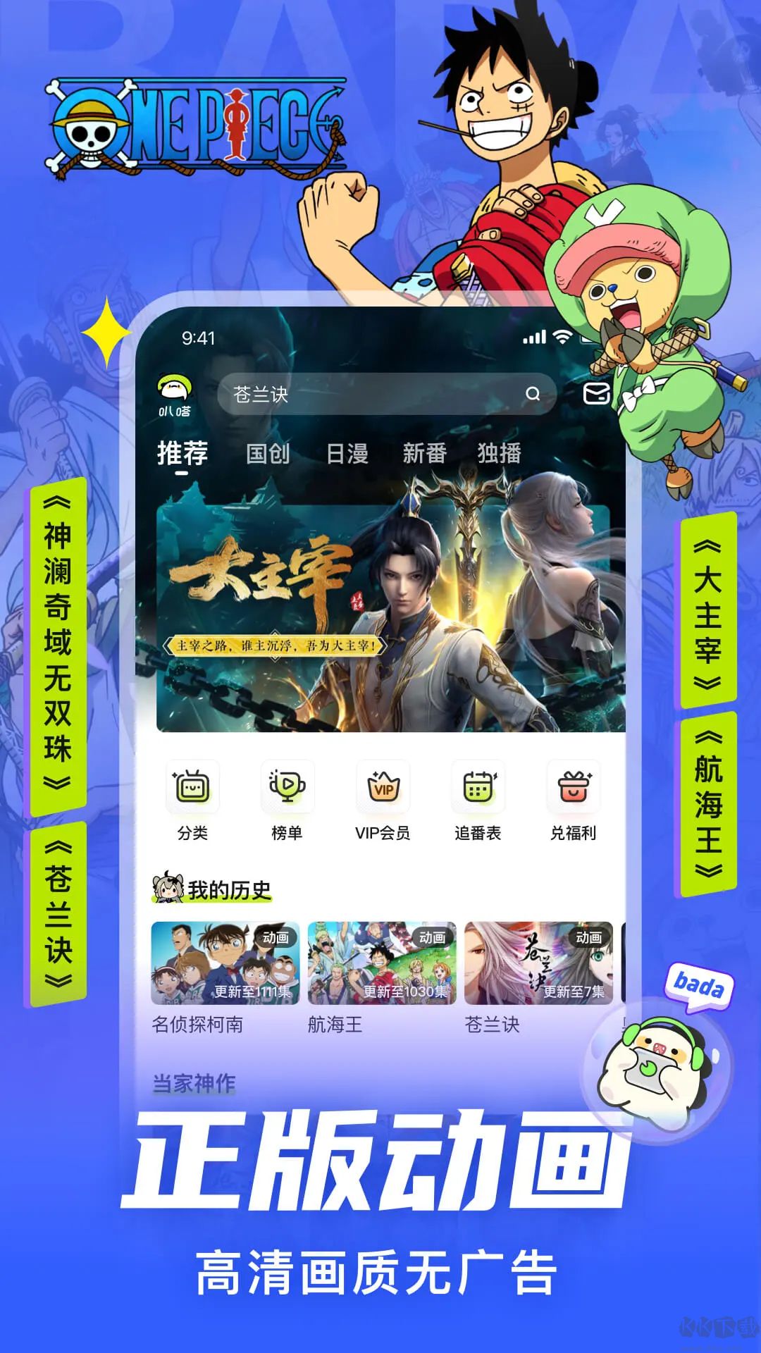 愛(ài)奇藝叭嗒免費(fèi)漫畫(huà)