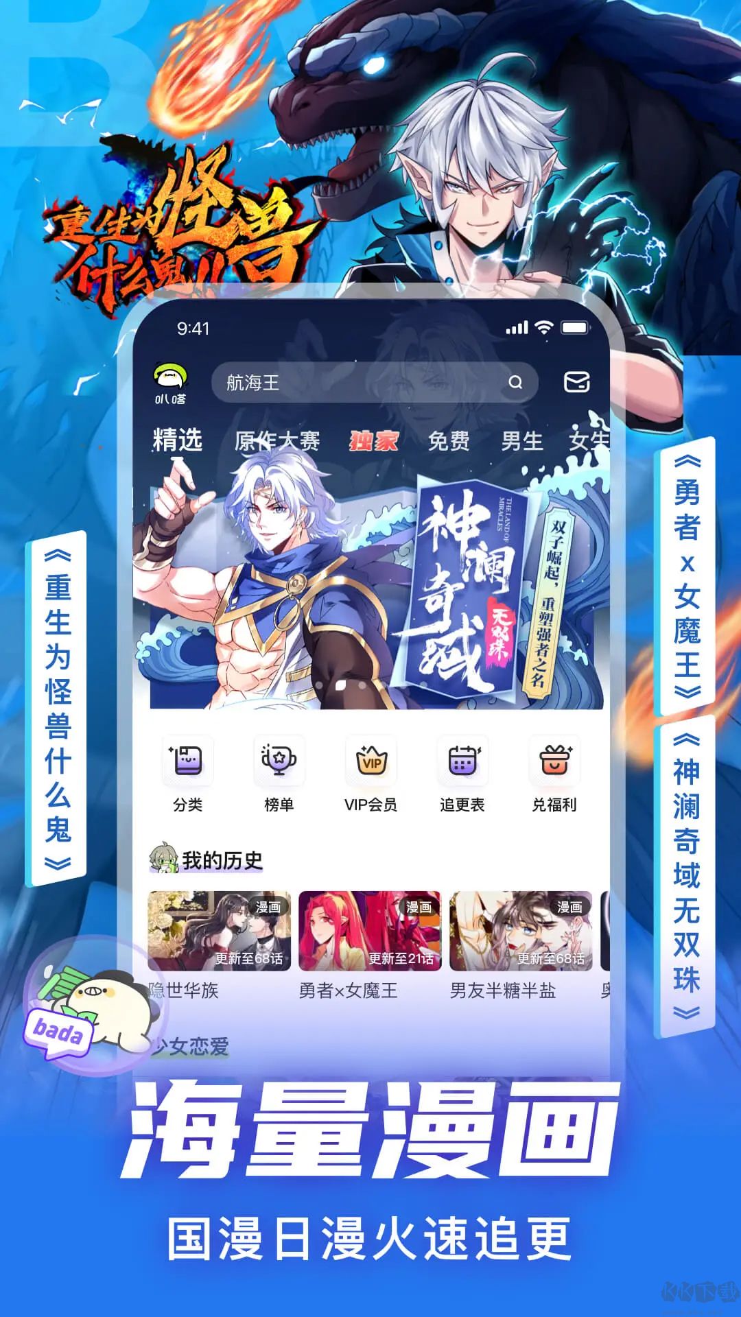 愛(ài)奇藝叭嗒免費(fèi)漫畫(huà)