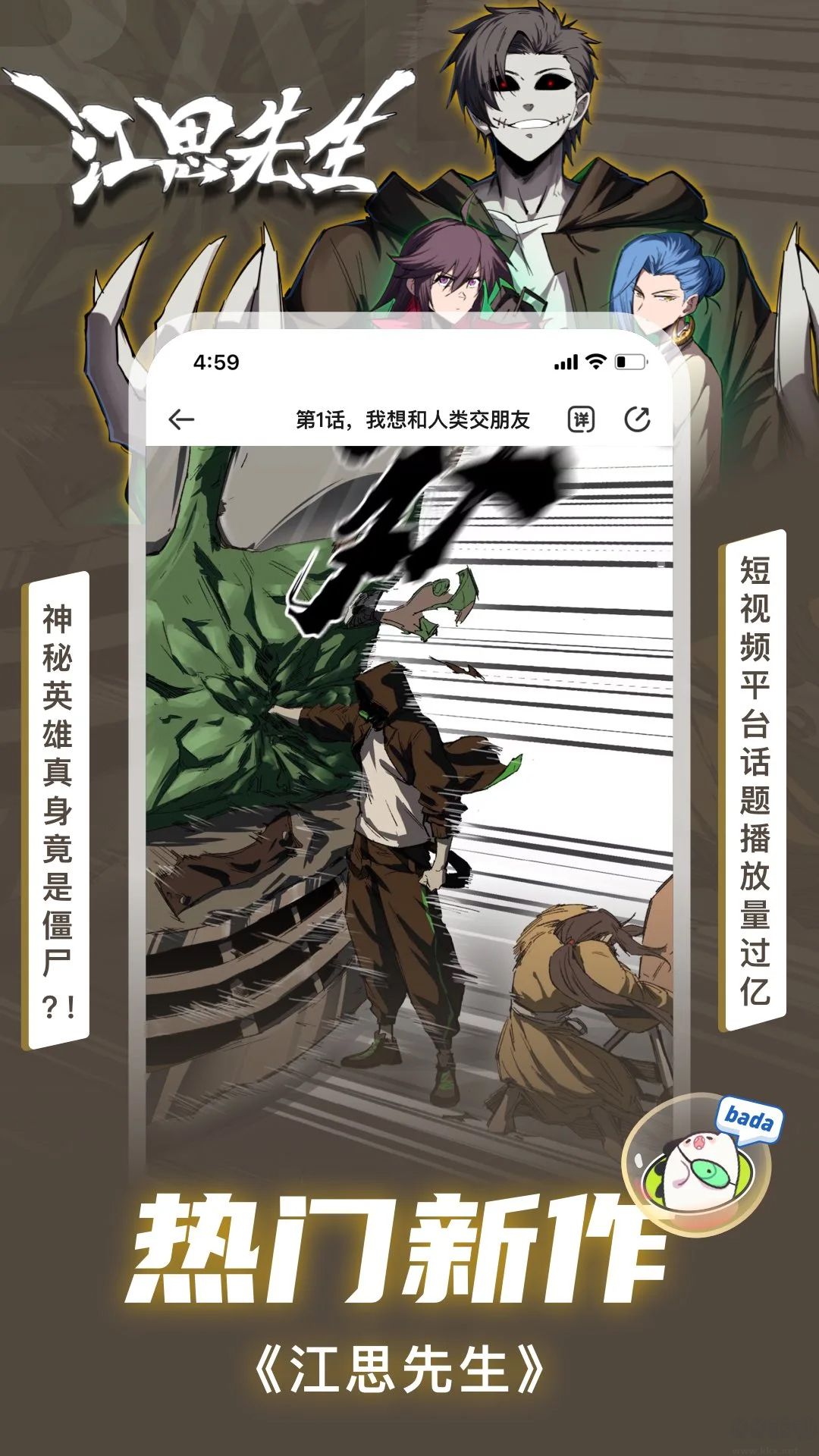 愛(ài)奇藝叭嗒免費(fèi)漫畫(huà)