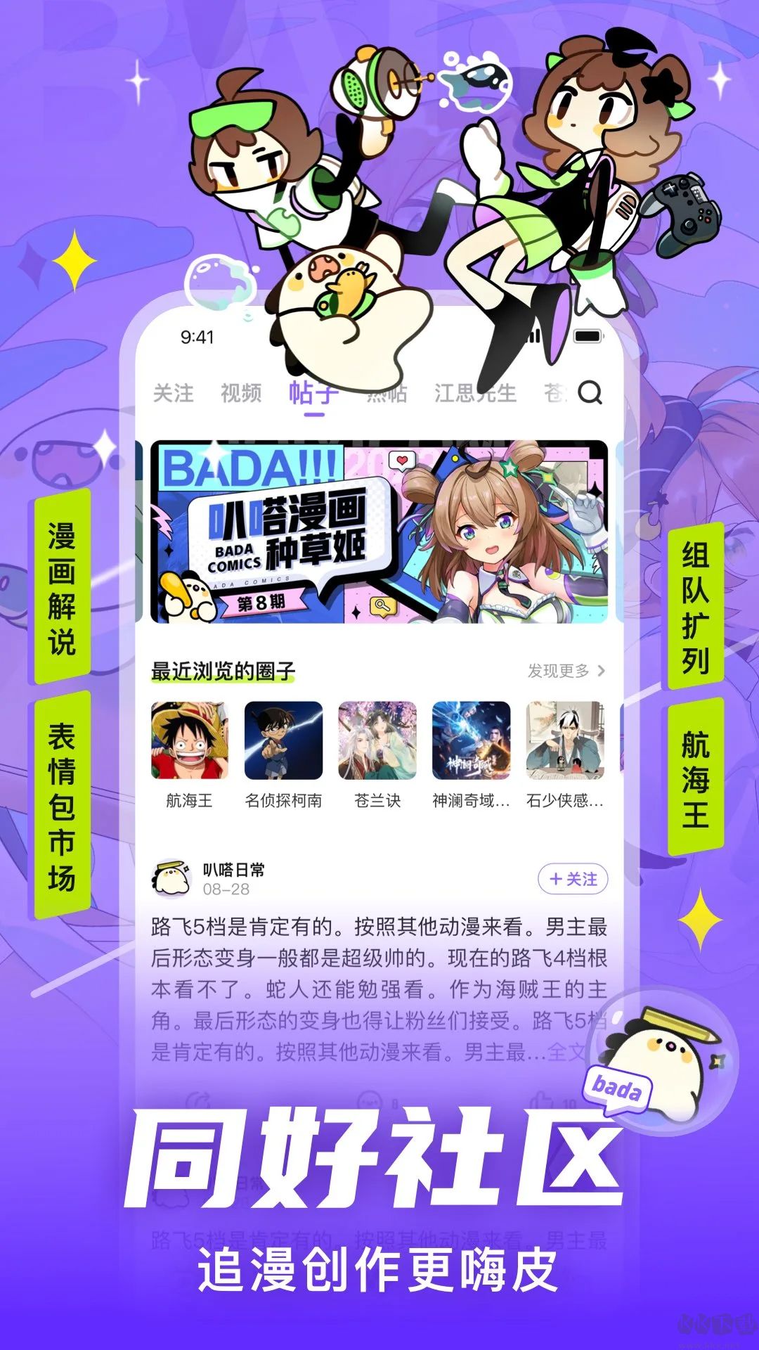 愛(ài)奇藝叭嗒免費(fèi)漫畫(huà)