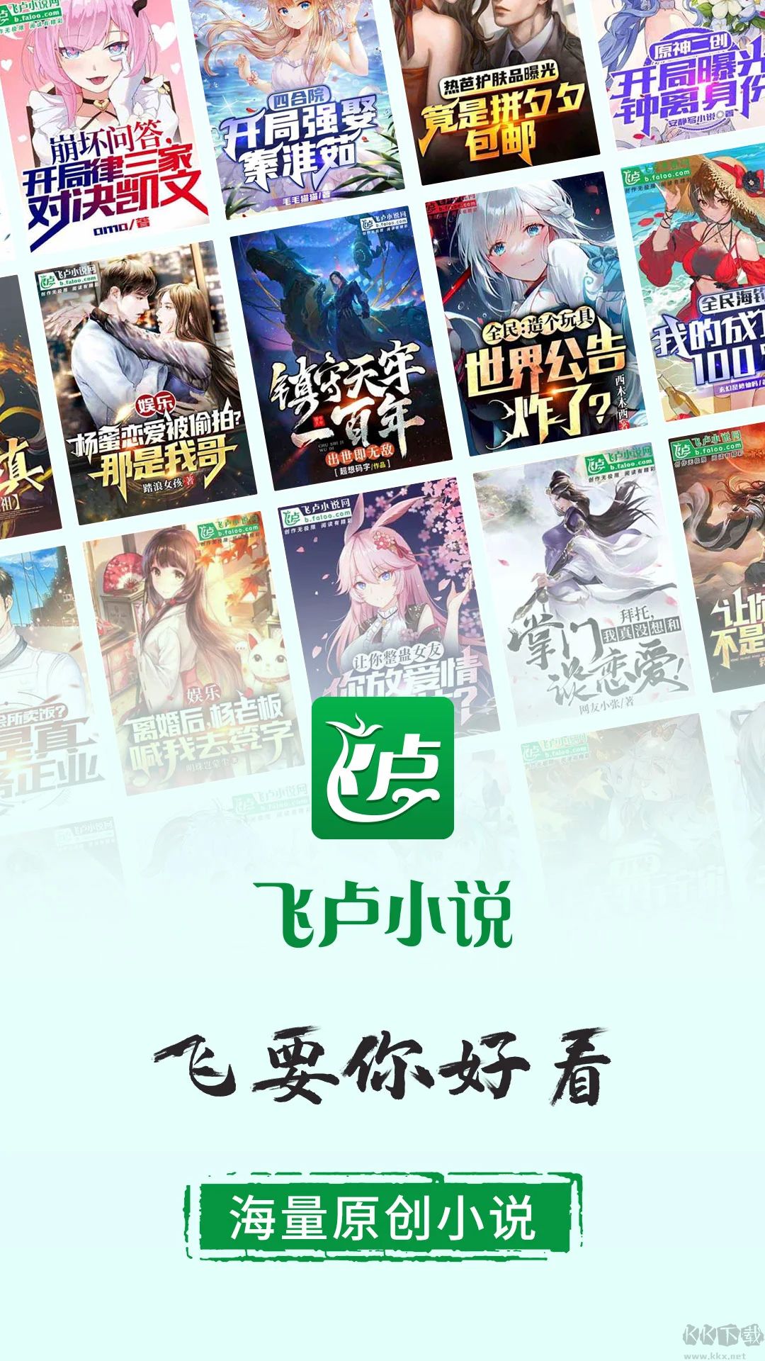 飛盧小說手機版