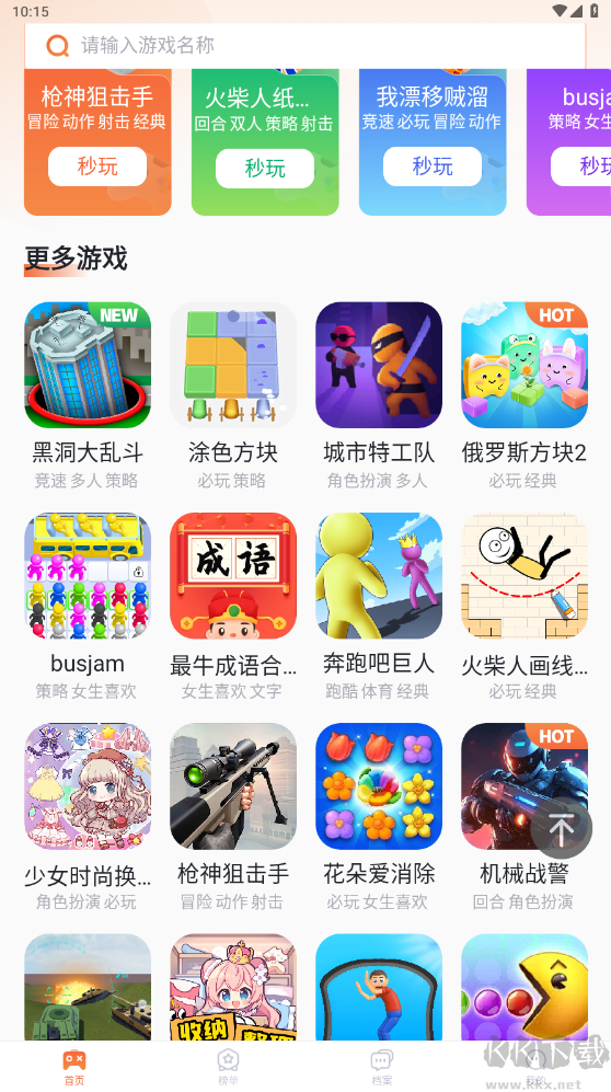 易起游官網版