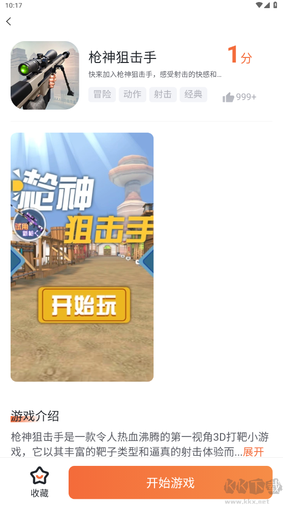 易起游官網版