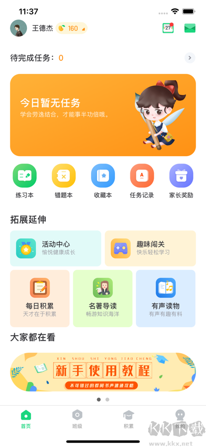 群閱書聲學生版