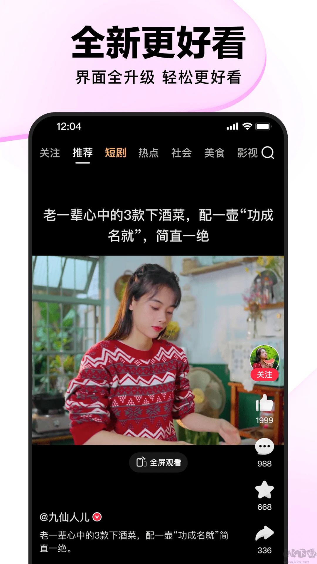 好看視頻官方版