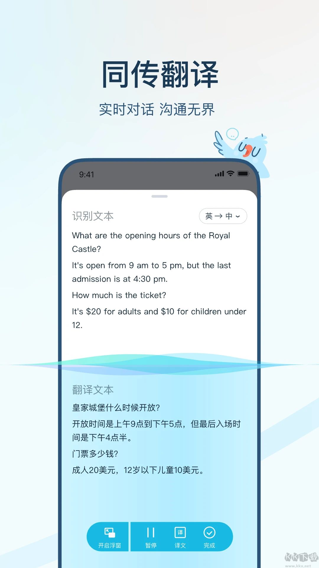 有道翻譯官正式版