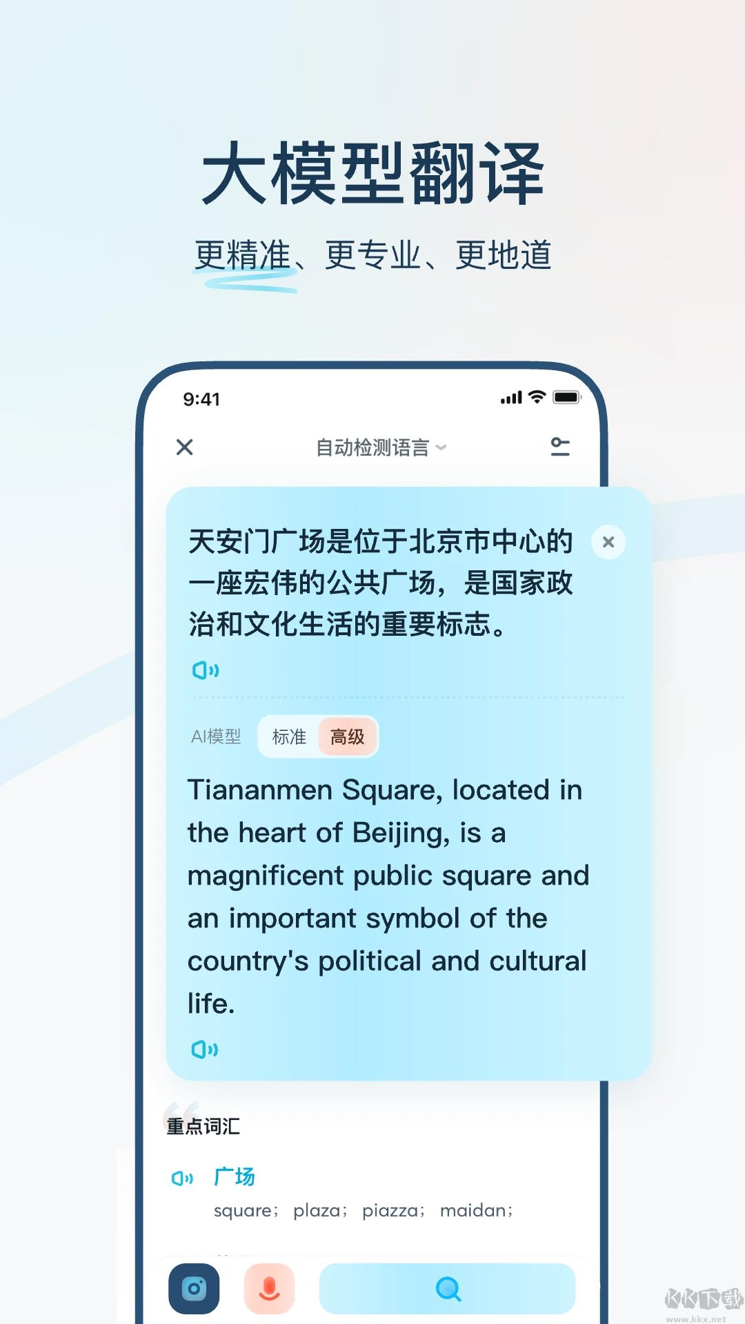 有道翻譯官正式版