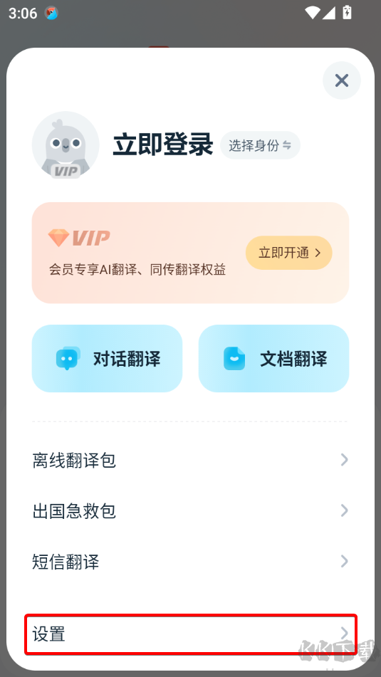 有道翻譯官正式版