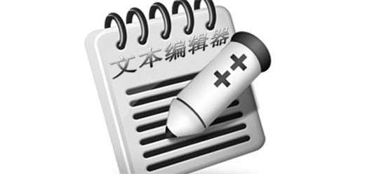 電腦文本編輯器合集-文字編輯軟件大全-電腦文本編輯器推薦