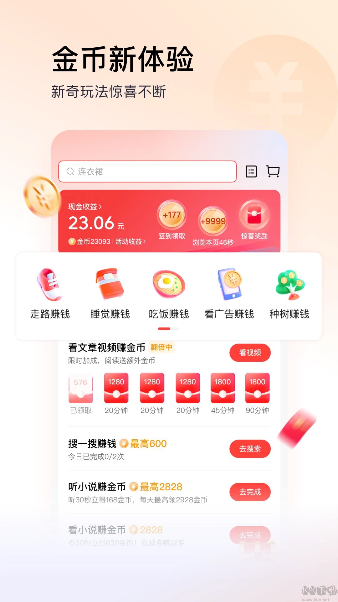 今日頭條極速版最新版本