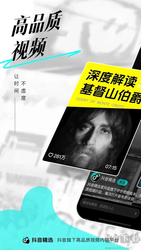 抖音精選最新版