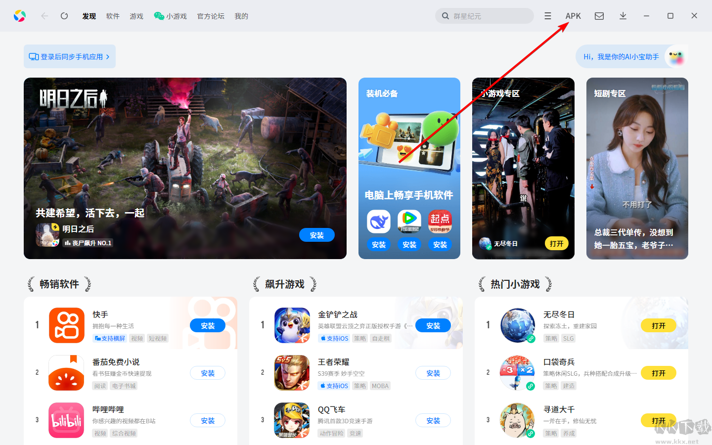 應用寶電腦版