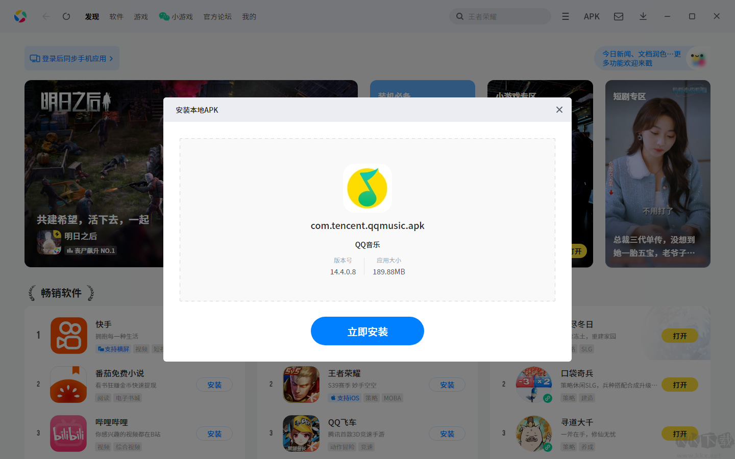 應用寶電腦版