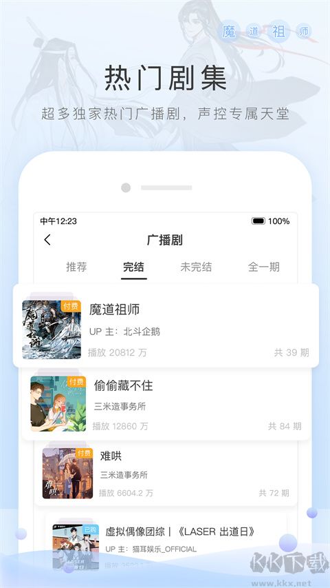 貓耳FMapp