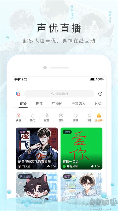 貓耳FMapp