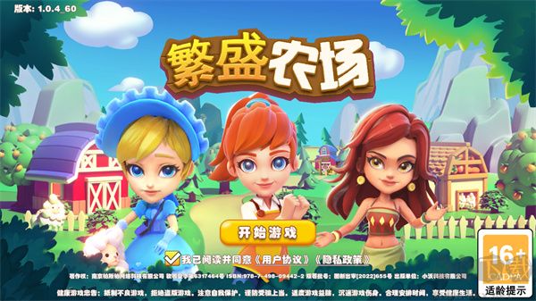 繁盛農場官網版
