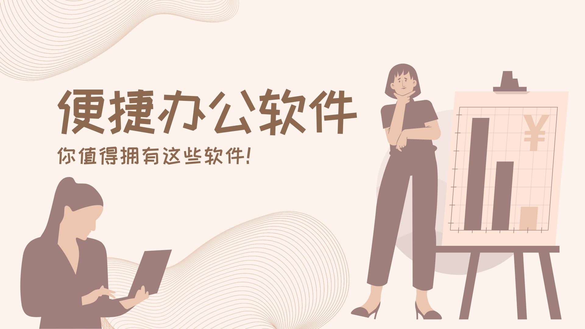 便捷的手機辦公軟件合集-九大辦公軟件大全-專業的移動辦公app推薦